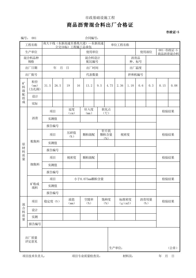 建筑工程-001市政证5