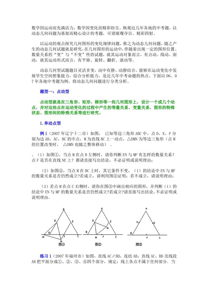 数学因运动而充满活力