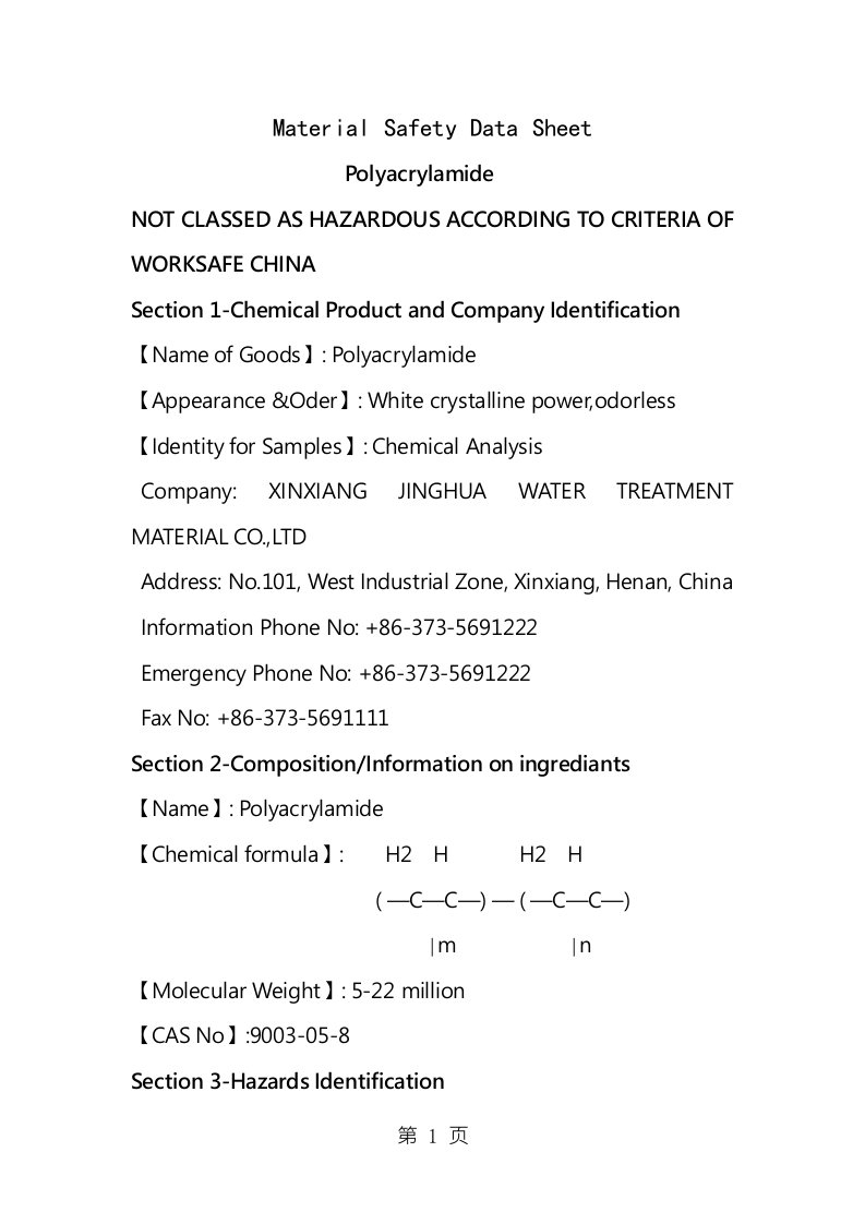 聚丙烯酰胺msds英文