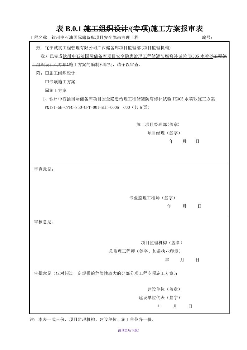 tk305水喷砂方案