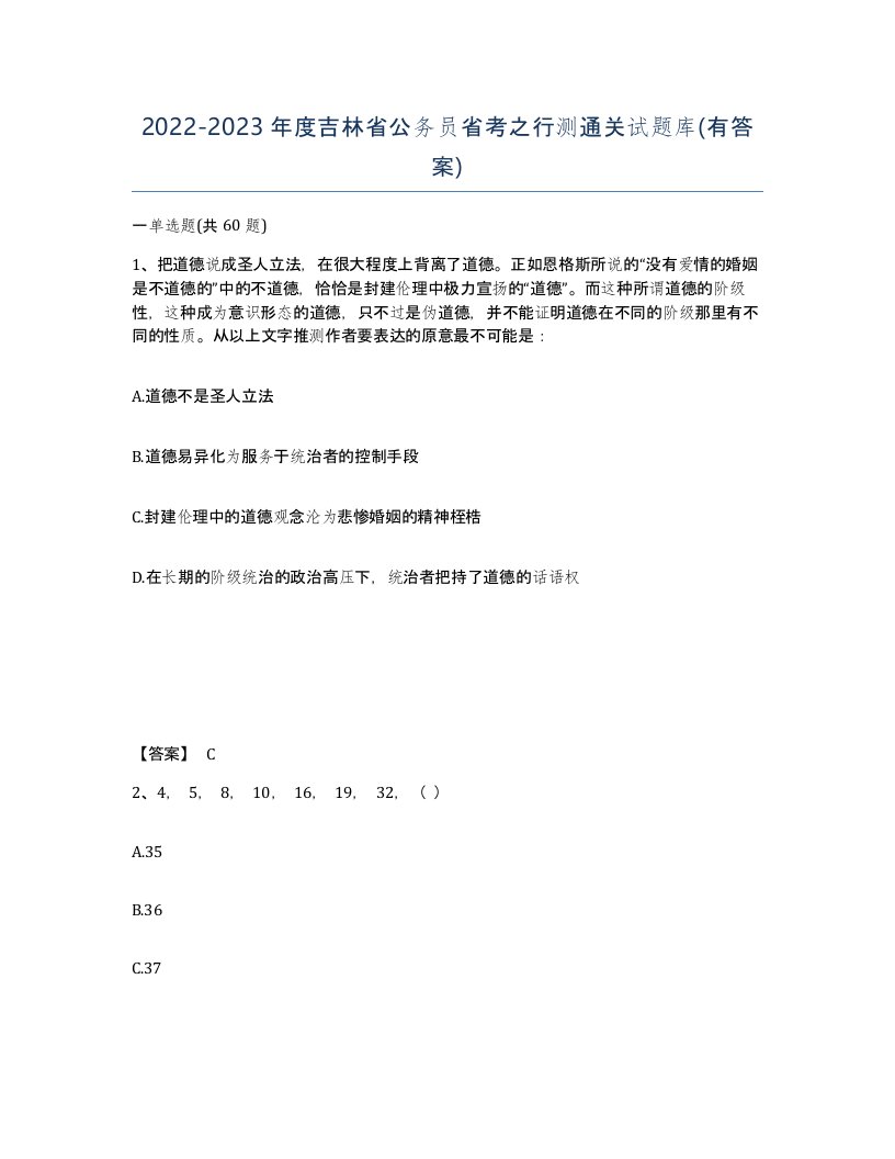 2022-2023年度吉林省公务员省考之行测通关试题库有答案