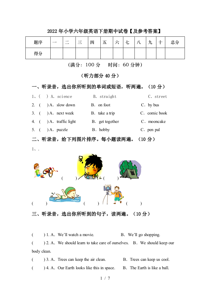 2022年小学六年级英语下册期中试卷【及参考答案】