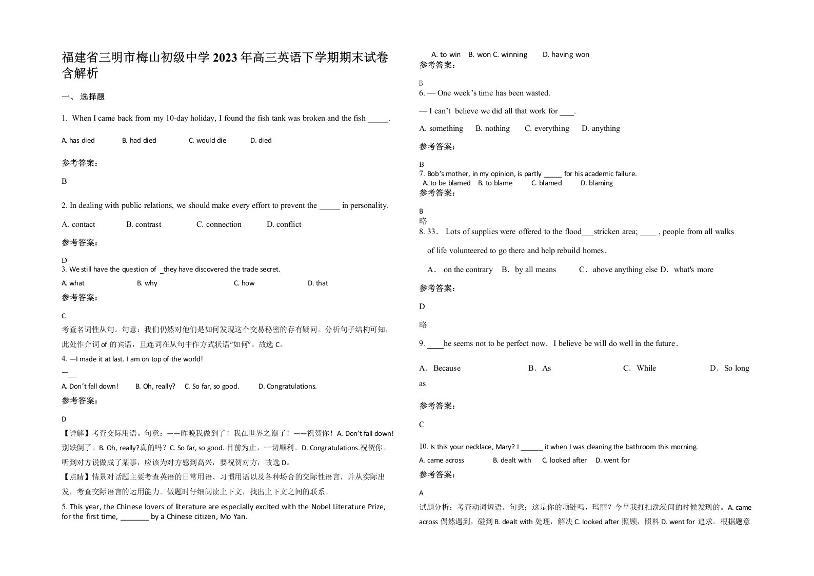 福建省三明市梅山初级中学2023年高三英语下学期期末试卷含解析