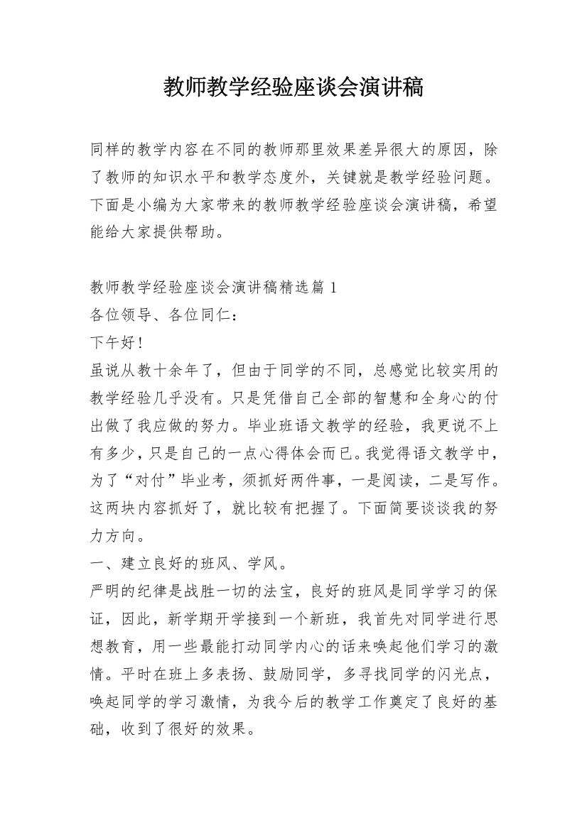 教师教学经验座谈会演讲稿