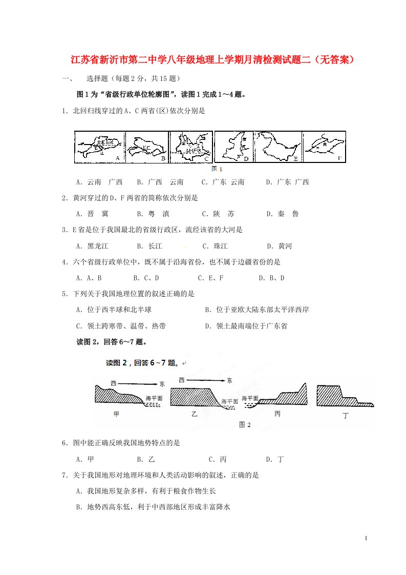 江苏省新沂市第二中学八级地理上学期月清检测试题二（无答案）