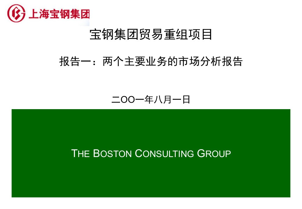 报告一两个主要业务的市场分析报告摘要