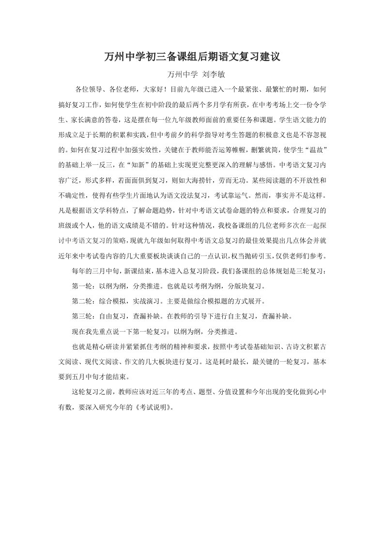 万州中学初三备课组后期语文复习建议