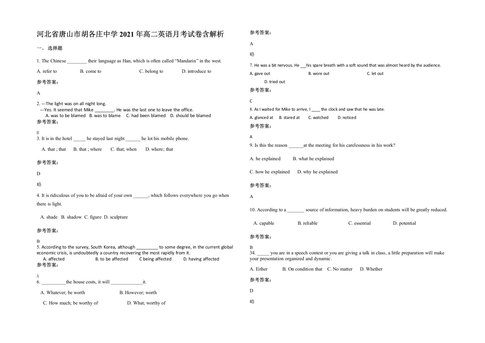 河北省唐山市胡各庄中学2021年高二英语月考试卷含解析