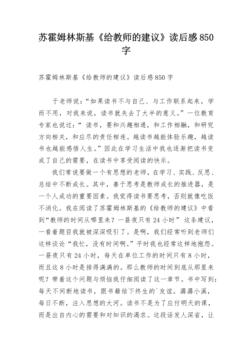 苏霍姆林斯基《给教师的建议》读后感850字