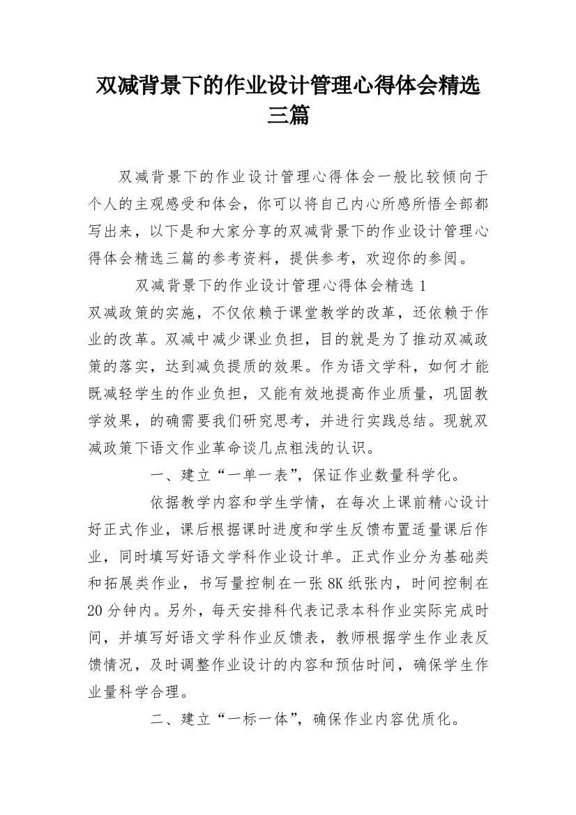 双减背景下的作业设计管理心得体会精选三篇