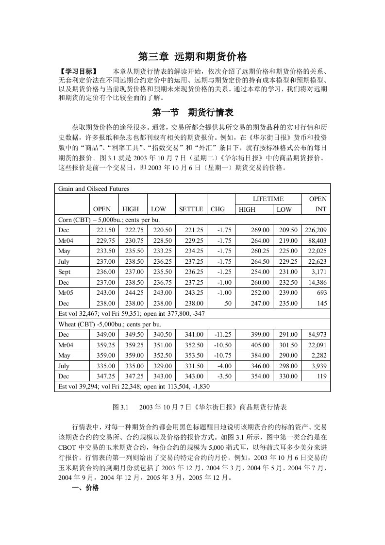 第三章远期和期货价格(1)