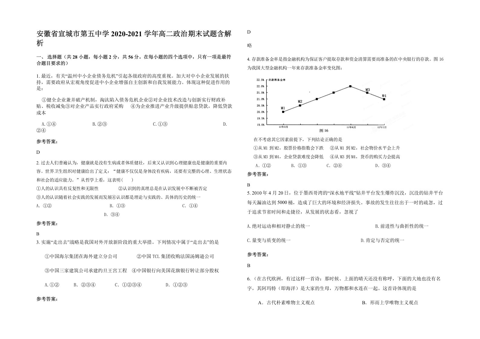 安徽省宣城市第五中学2020-2021学年高二政治期末试题含解析