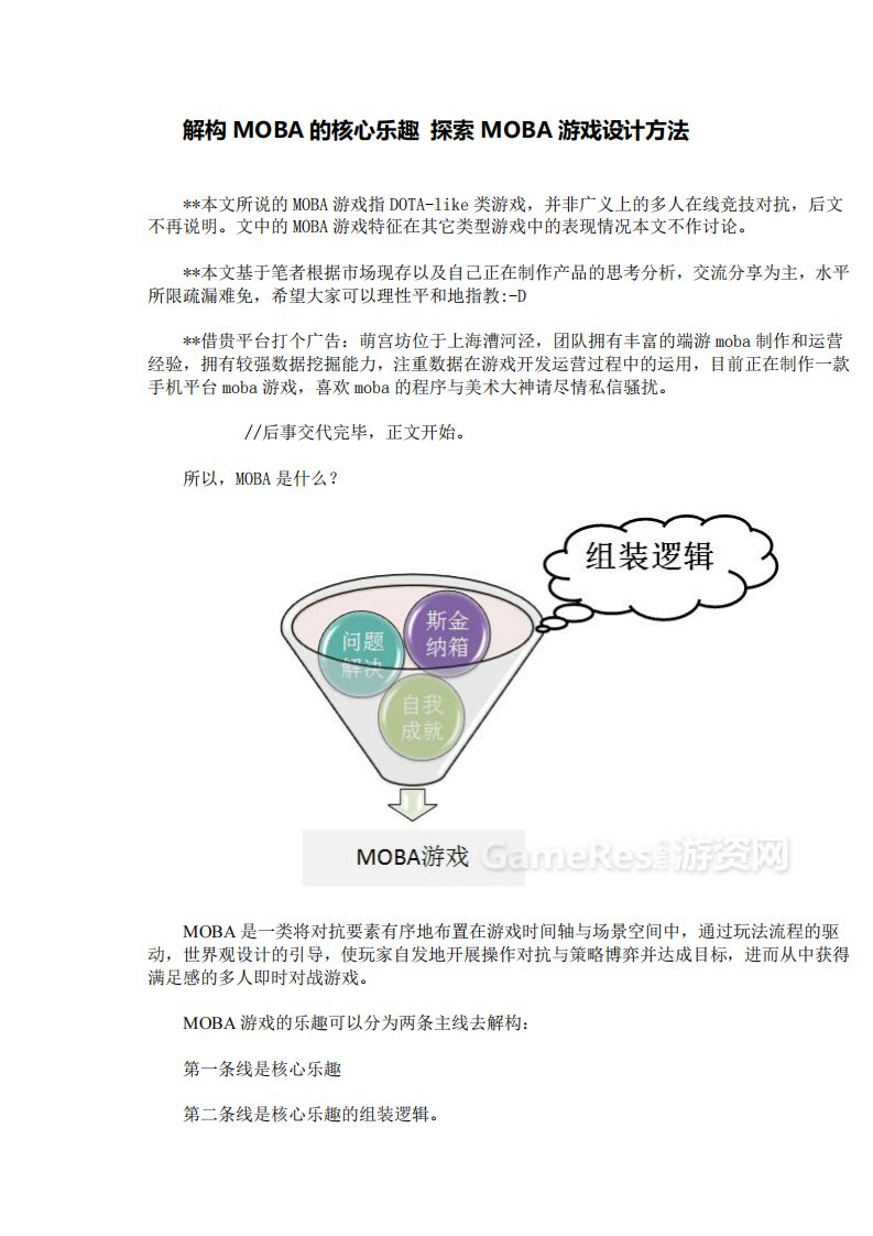 解构MOBA的核心乐趣