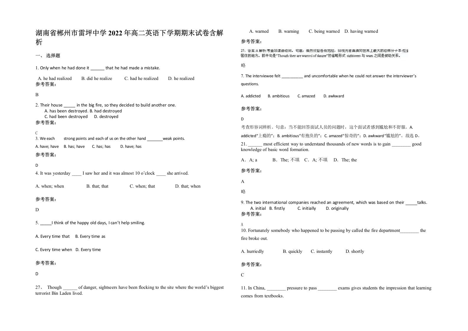 湖南省郴州市雷坪中学2022年高二英语下学期期末试卷含解析