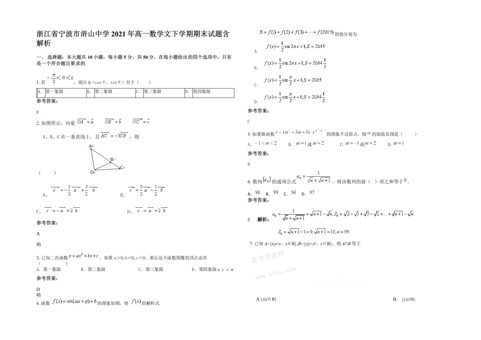 浙江省宁波市浒山中学2021年高一数学文下学期期末试题含解析