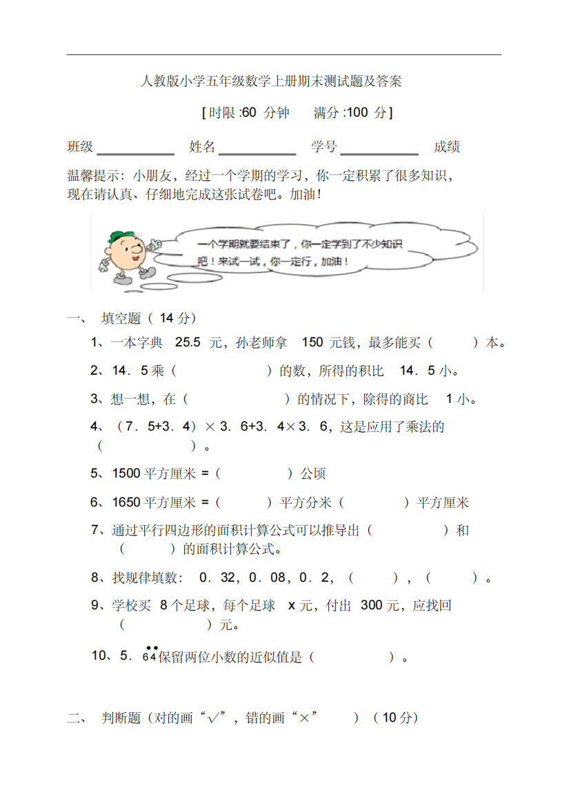 人教版小学五年级数学上册期末测试题及答案