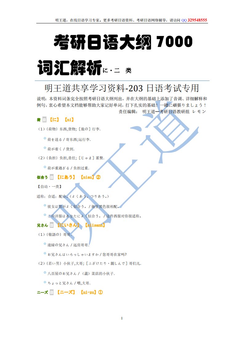 考研日语大纲