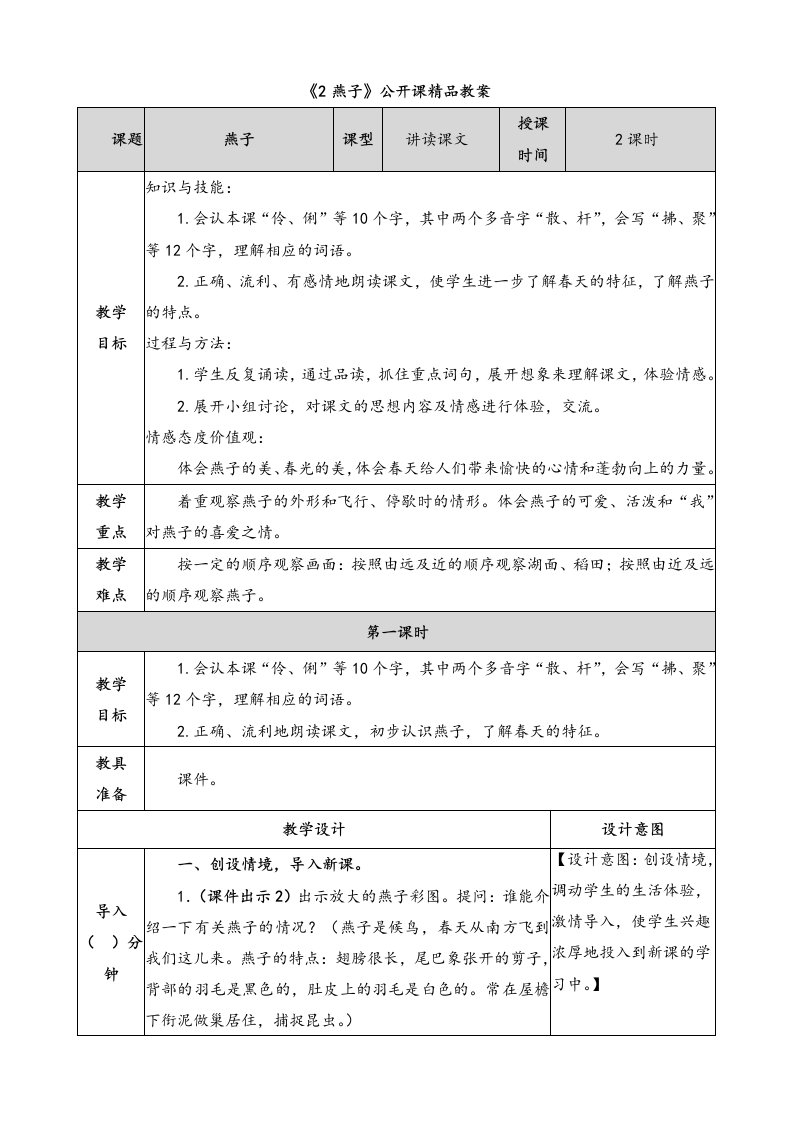 《燕子》公开课精品教案说课稿及同步练习