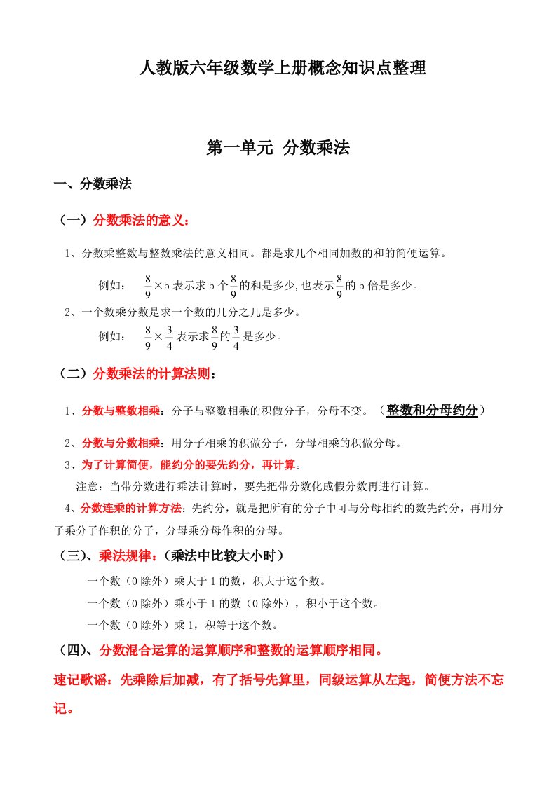 六年级数学上册知识点整理