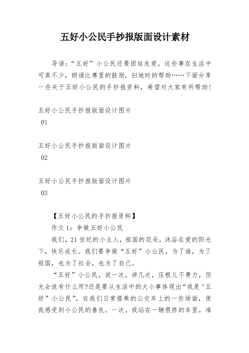 五好小公民手抄报版面设计素材