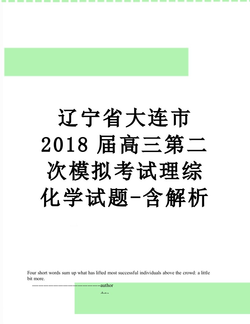 辽宁省大连市届高三第二次模拟考试理综化学试题-含解析