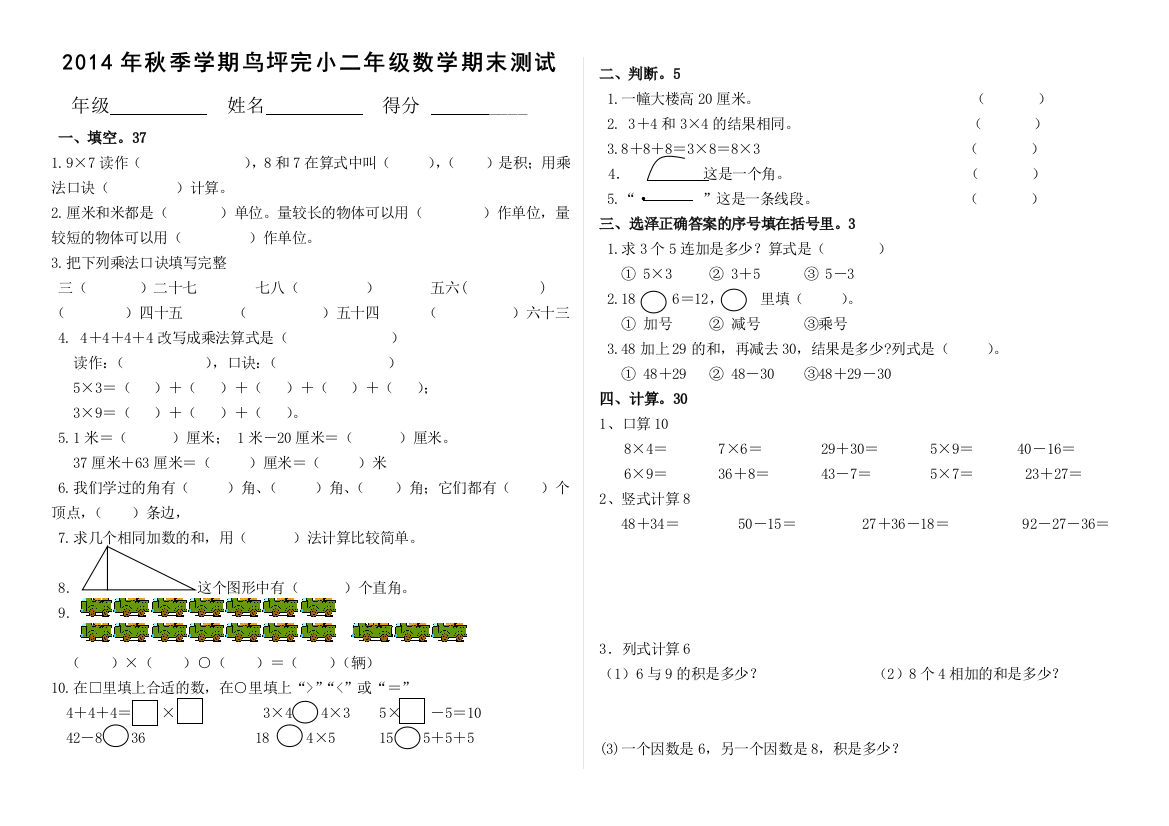 【小学精品】人教版二年级上期末