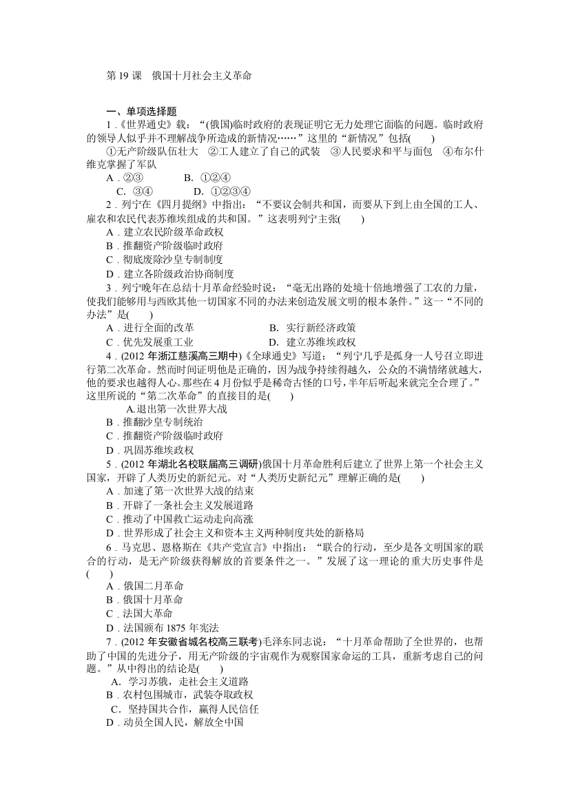 2013年高一岳麓版历史必修一自主检测