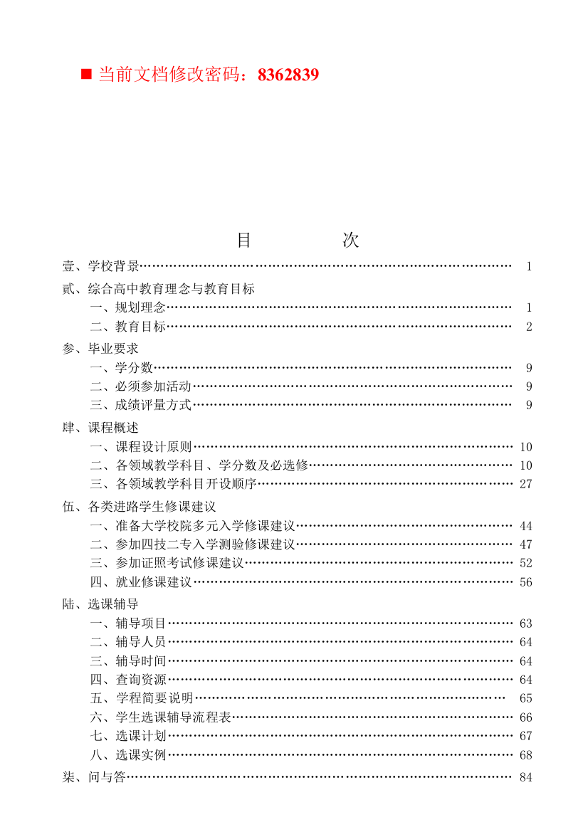 综合高中教育理念与目标讲义