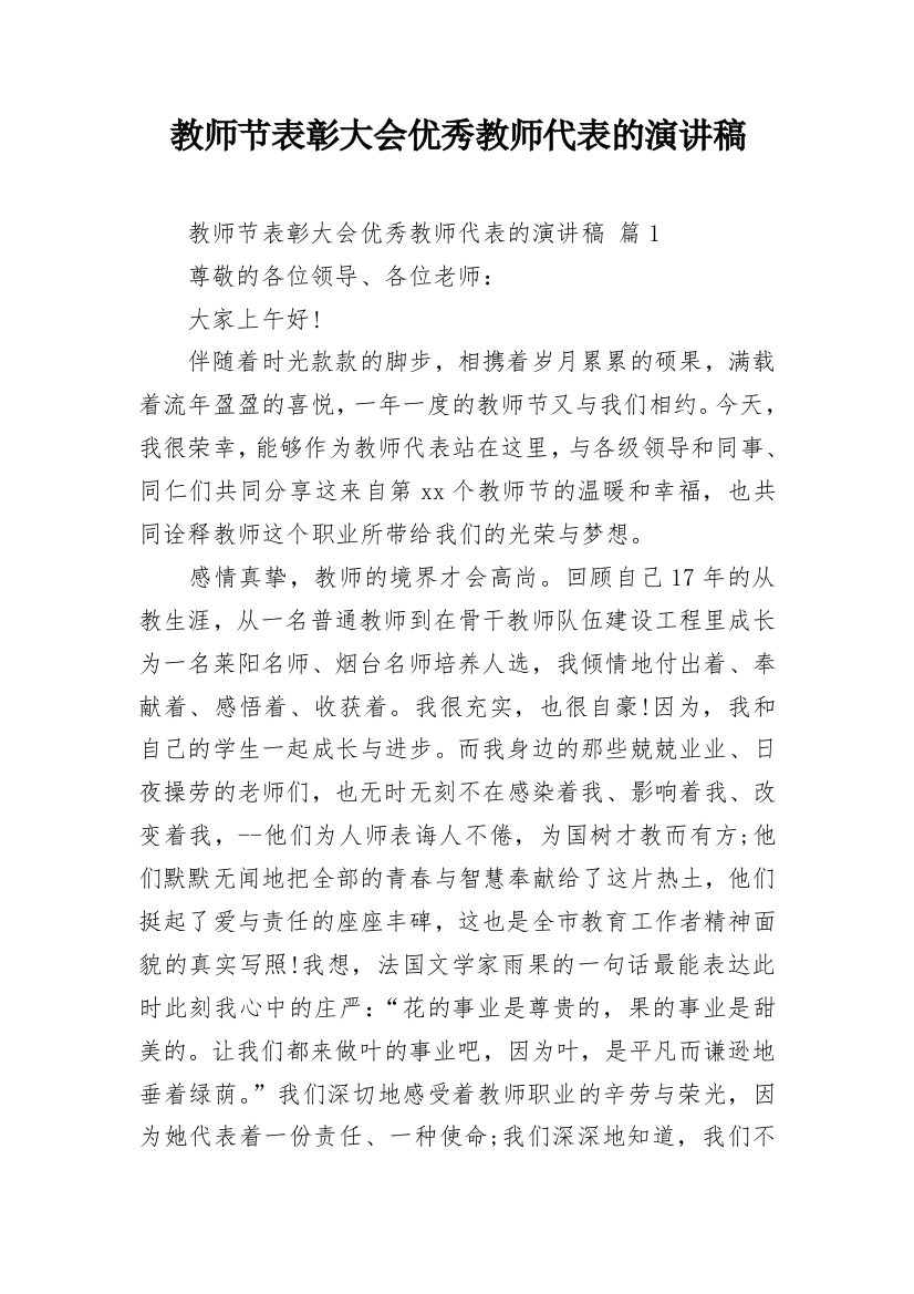 教师节表彰大会优秀教师代表的演讲稿