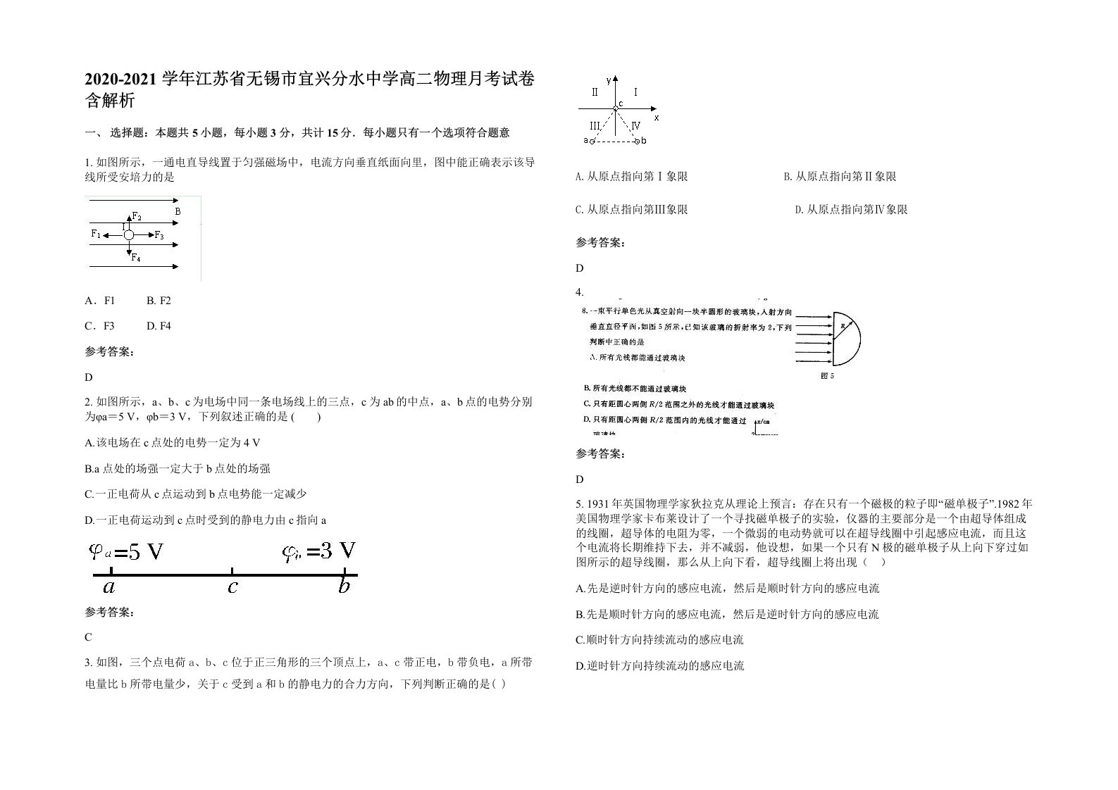 2020-2021学年江苏省无锡市宜兴分水中学高二物理月考试卷含解析