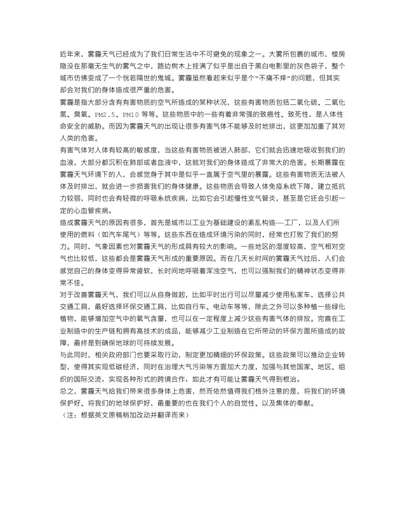 关于雾霾天气作文范文