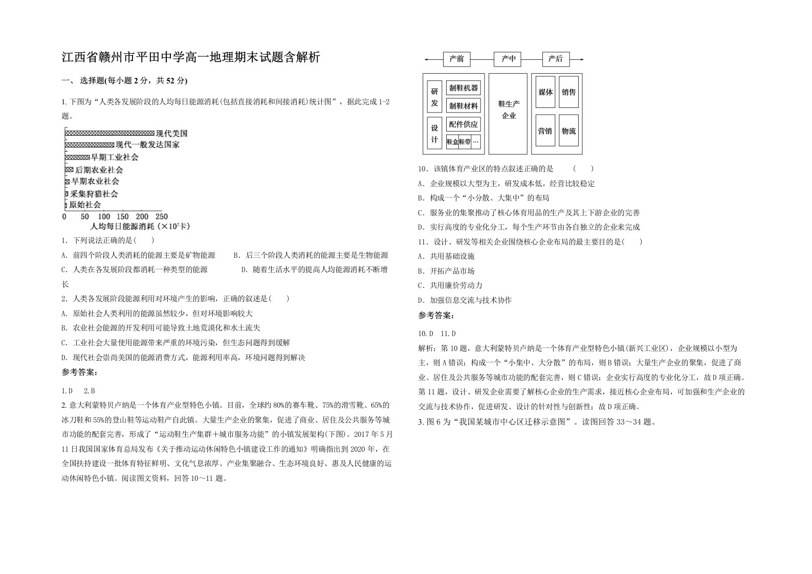 江西省赣州市平田中学高一地理期末试题含解析