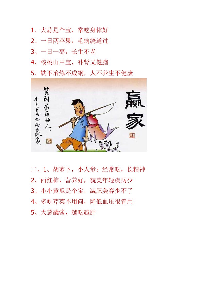 1、大蒜是个宝,常吃身体好