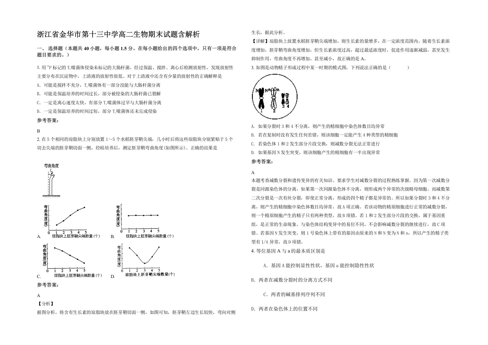 浙江省金华市第十三中学高二生物期末试题含解析