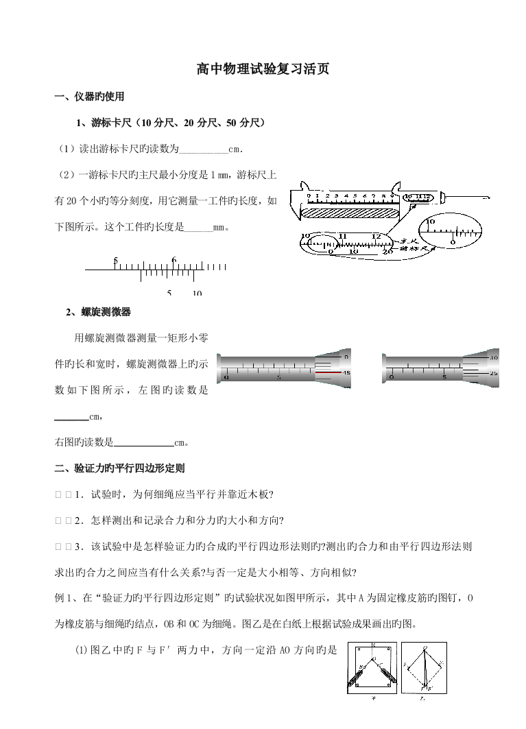 2023年高中物理实验题归纳总结