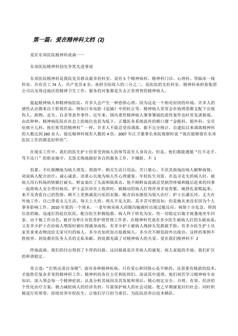 爱在精神科文档(2)[修改版]