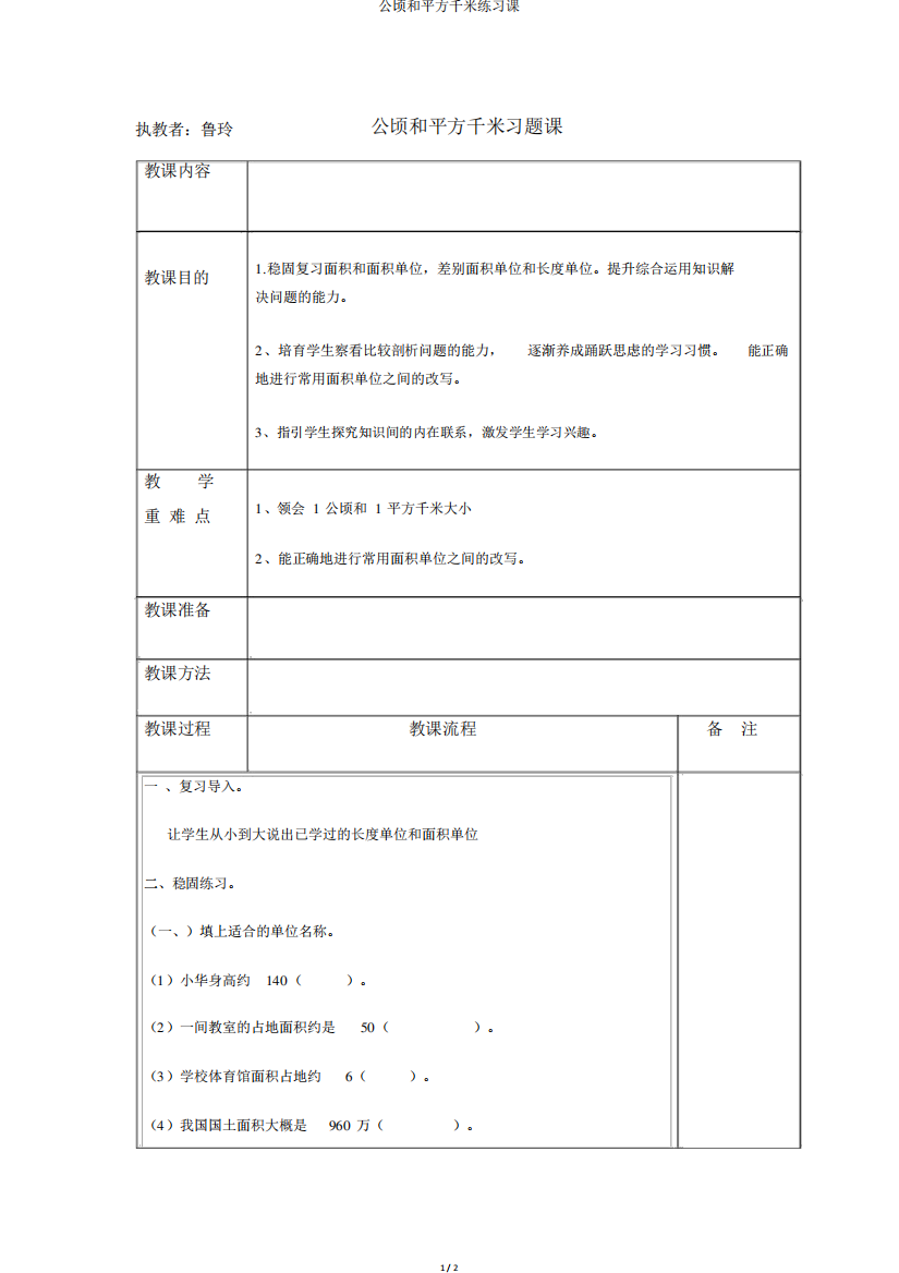 公顷和平方千米练习课