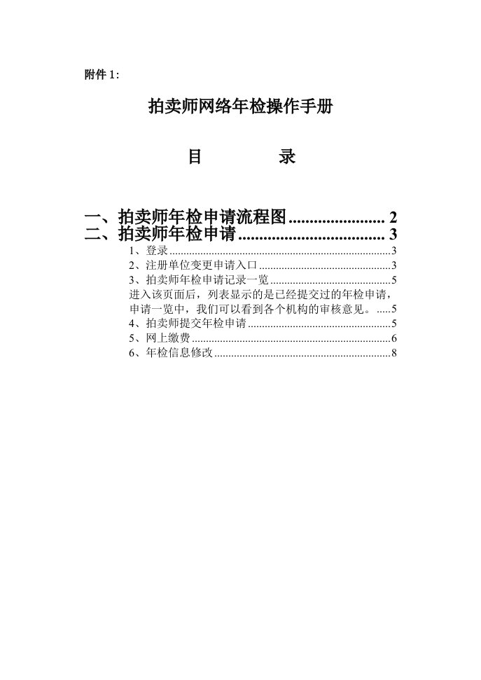 拍卖师网络年检操作手册