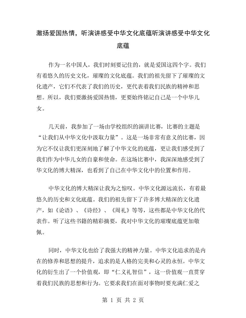 激扬爱国热情，听演讲感受中华文化底蕴