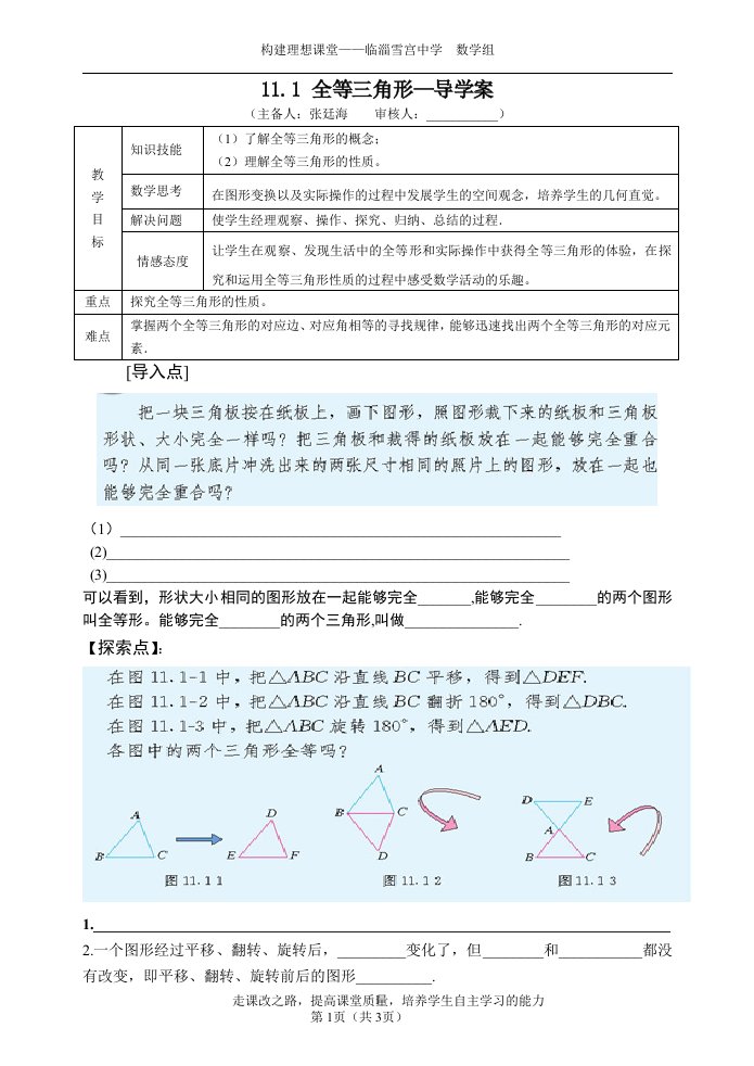 11.1全等三角形导学案