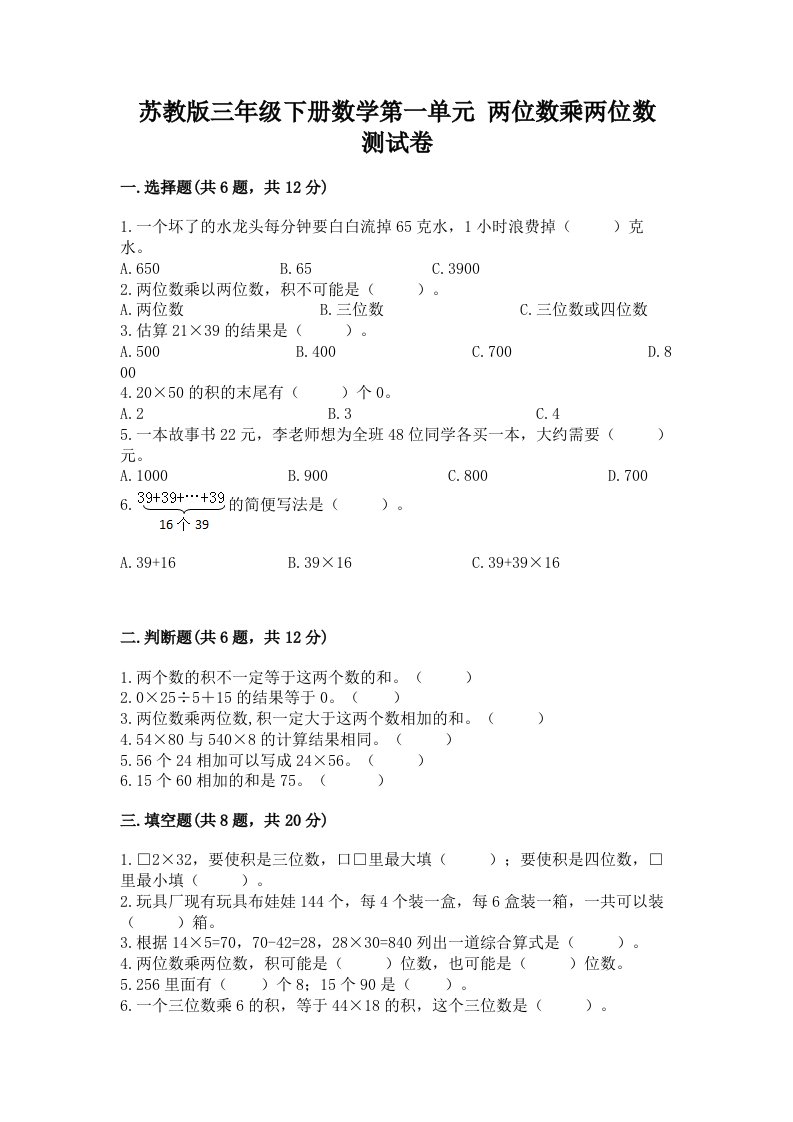 苏教版三年级下册数学第一单元