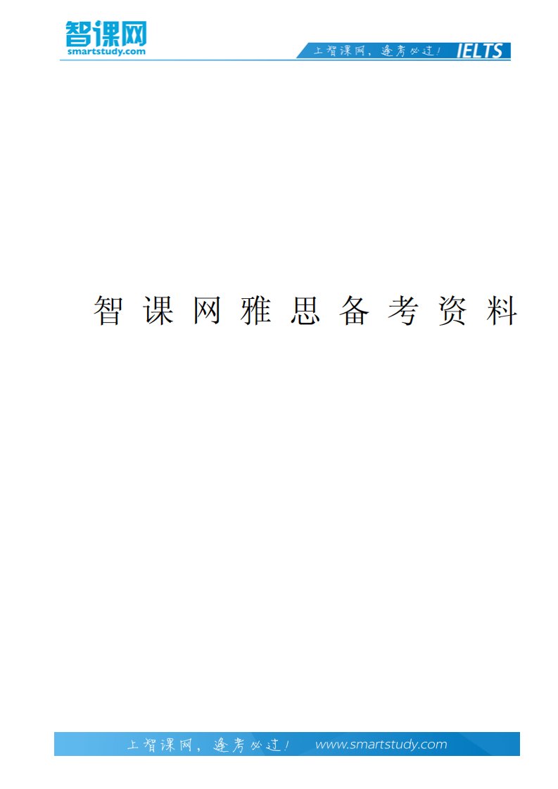 剑桥雅思阅读真题9test3reading1原文-智课教育出国考试