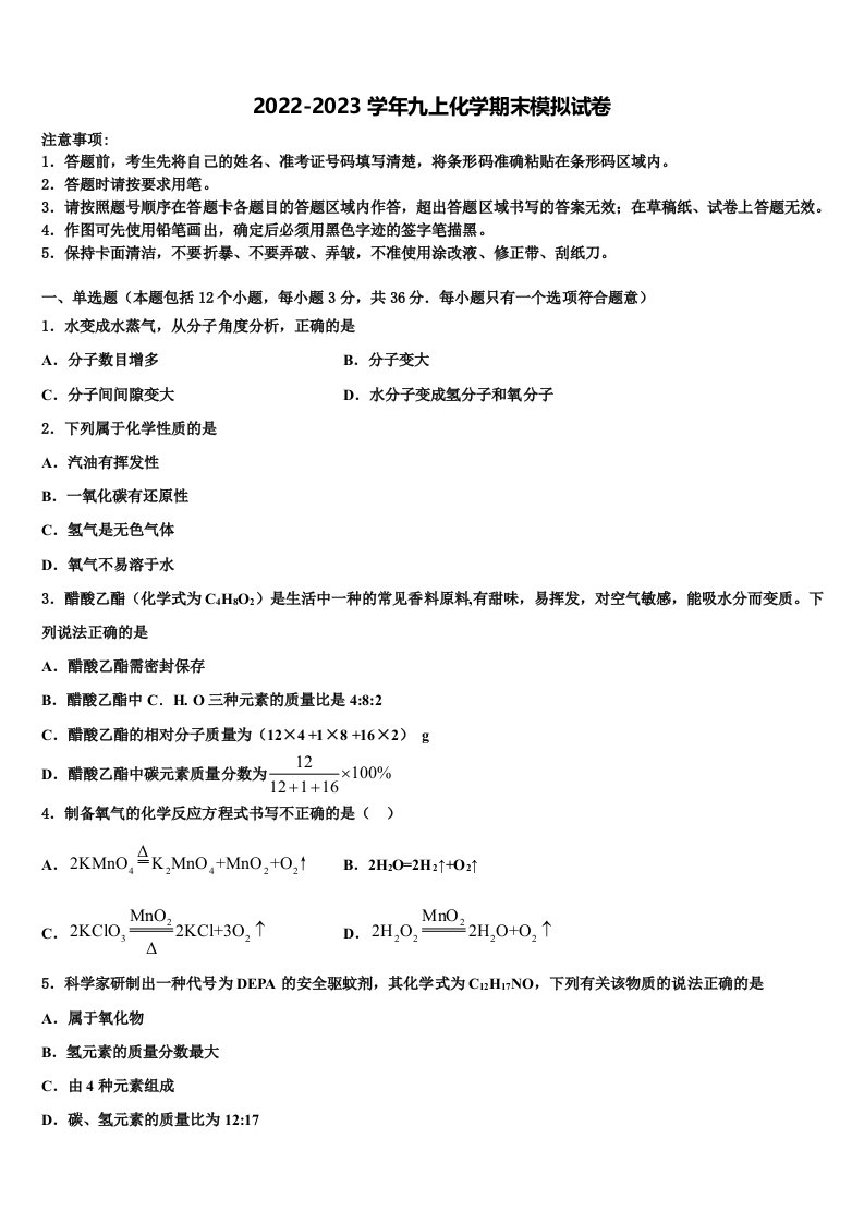 2023届河南省新乡市清华园学校九年级化学第一学期期末复习检测试题含解析