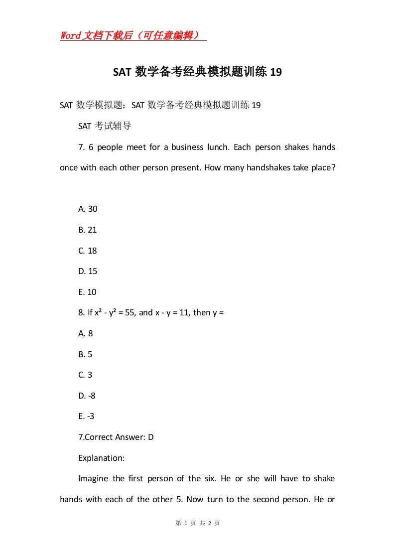 SAT数学备考经典模拟题训练19