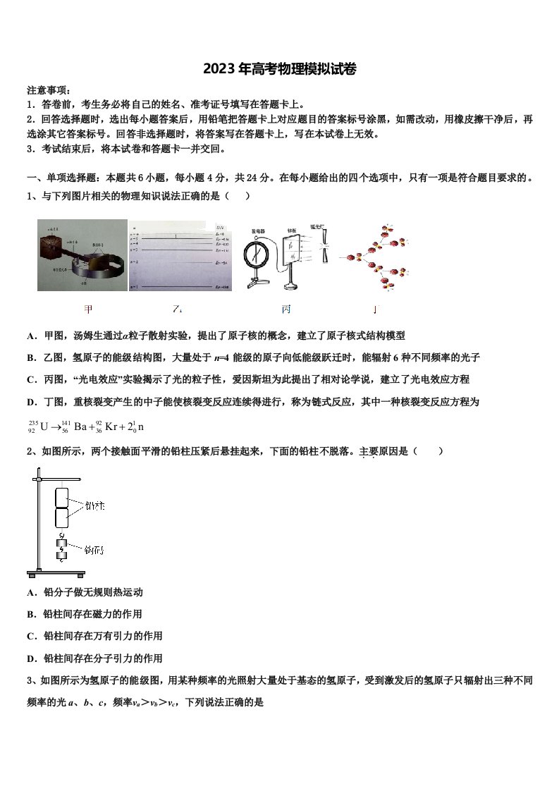 上海市虹口区上海外国语大学附属外国语学校2023年高三冲刺模拟物理试卷含解析