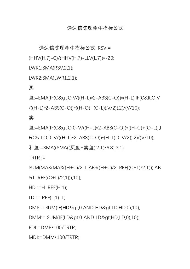 通达信陈琛牵牛指标公式