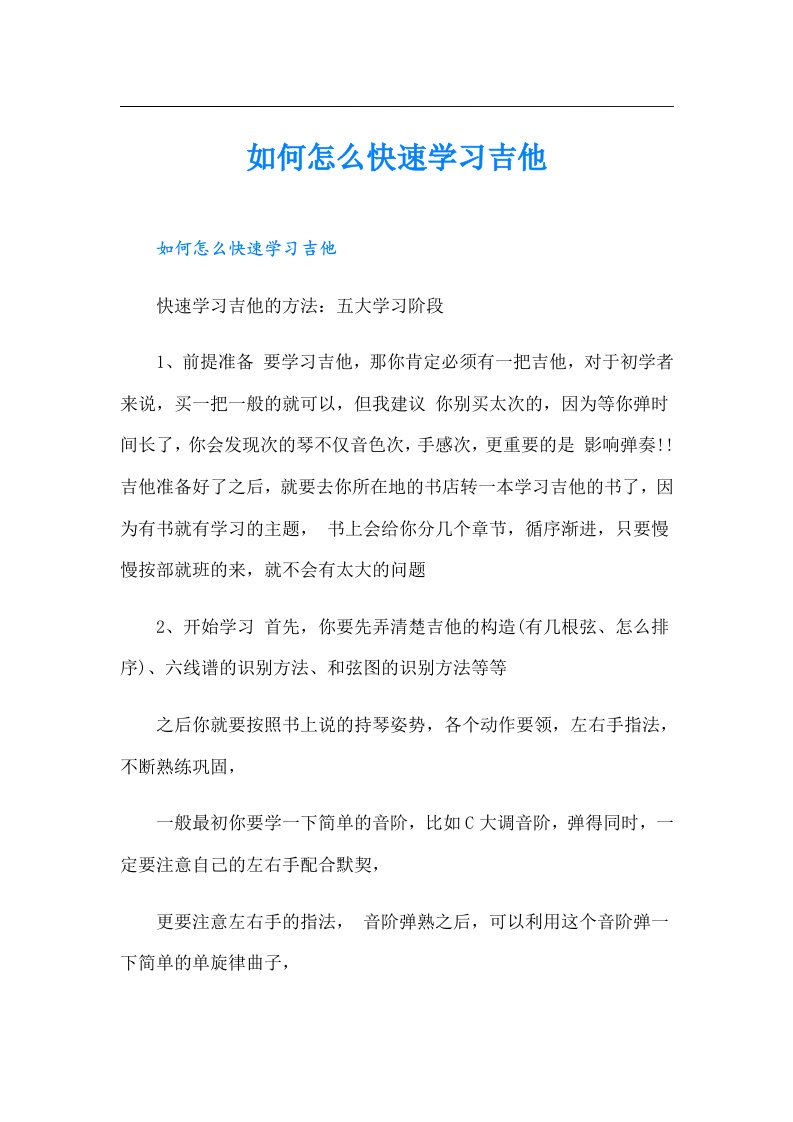 如何怎么快速学习吉他