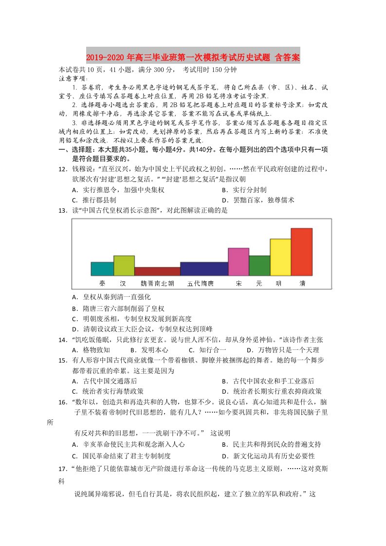 2019-2020年高三毕业班第一次模拟考试历史试题