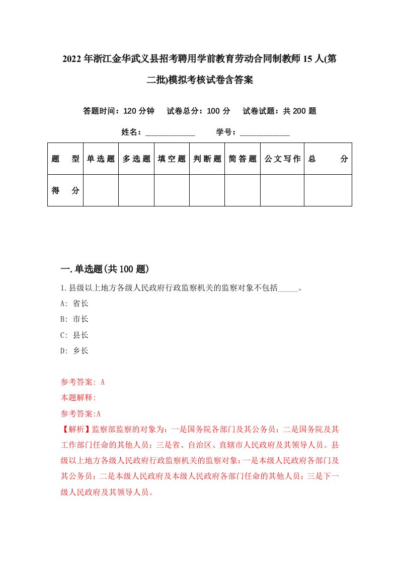 2022年浙江金华武义县招考聘用学前教育劳动合同制教师15人第二批模拟考核试卷含答案2