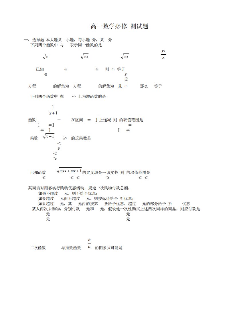 高一数学必修测试题